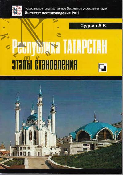 Sud'in A.V. Respublika Tatarstan