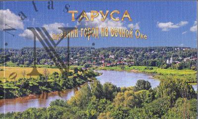 Zuev A.P. Tarusa.