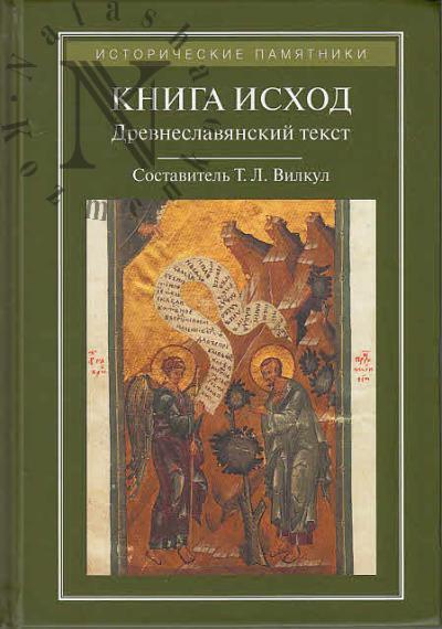 Kniga Iskhod