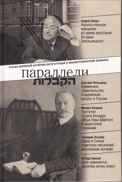 Параллели