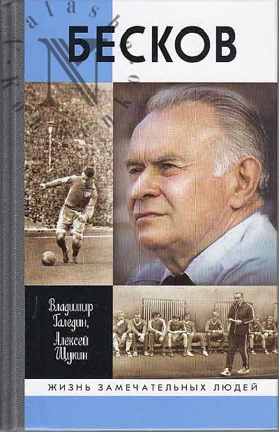 Galedin V.I. Beskov.