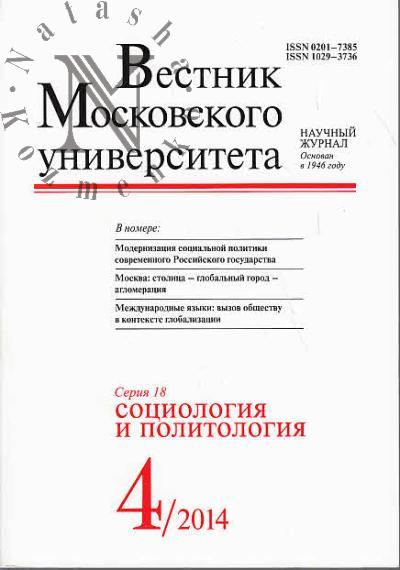 Vestnik Moskovskogo universiteta