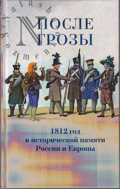 Posle grozy