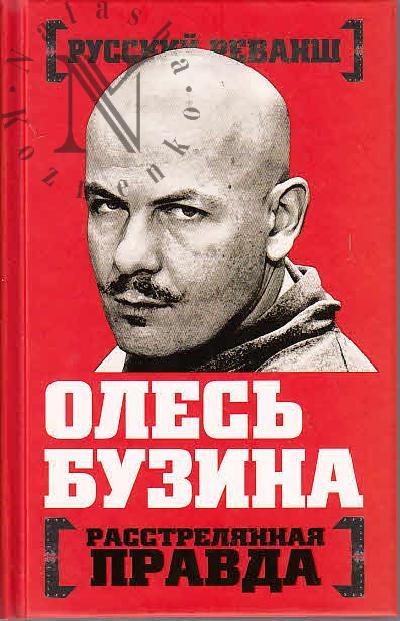 Oles' Buzina.
