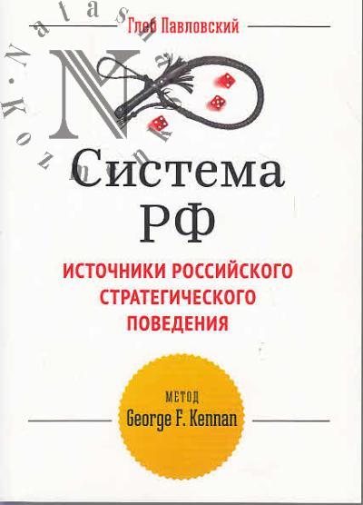 Pavlovskii G.O. Sistema RF.