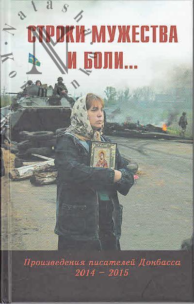 Stroki muzhestva i boli…