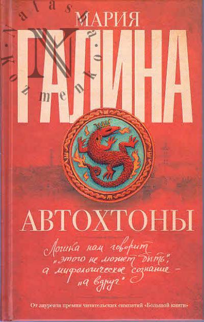 Galina M.S. Avtokhtony