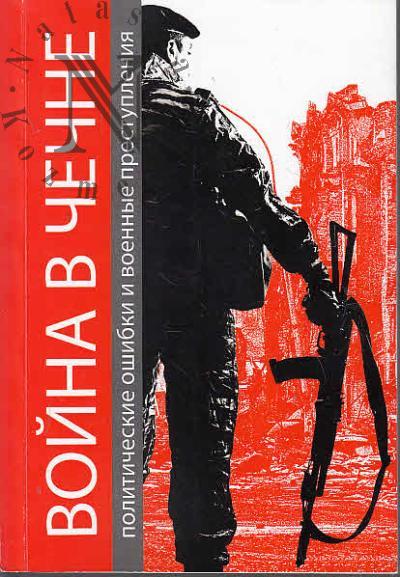 Война в Чечне