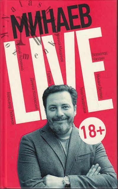 Minaev Sergei. Minaev Live