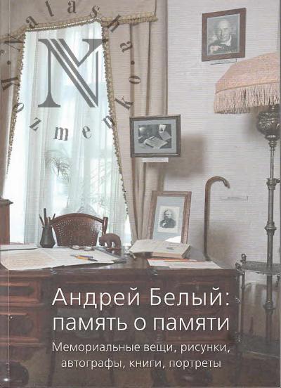 Andrei Belyi