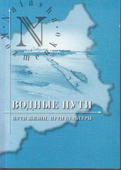 Водные пути