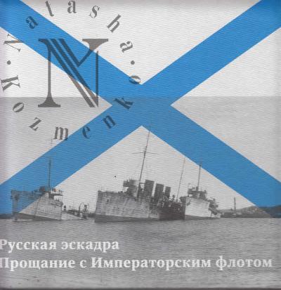 Russkaia eskadra.