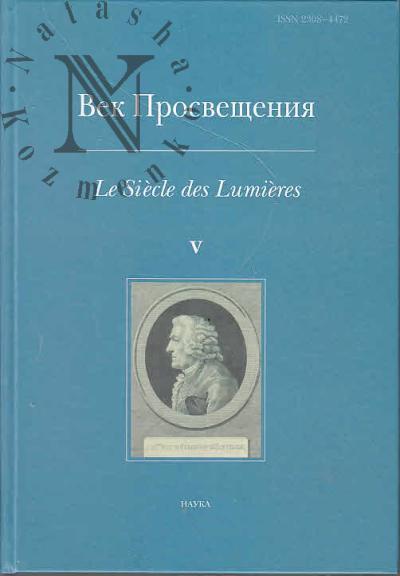 Vek Prosveshcheniia