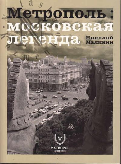 Malinin Nikolai. Metropol'