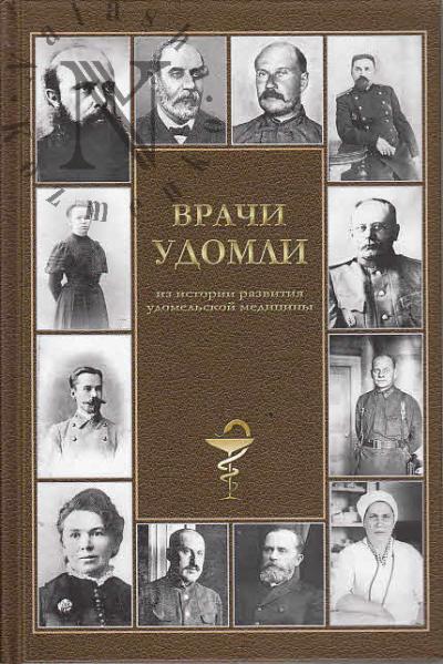 Врачи Удомли.