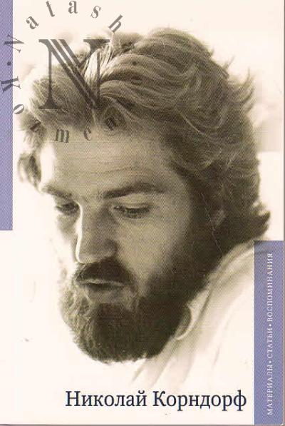 Nikolai Korndorf