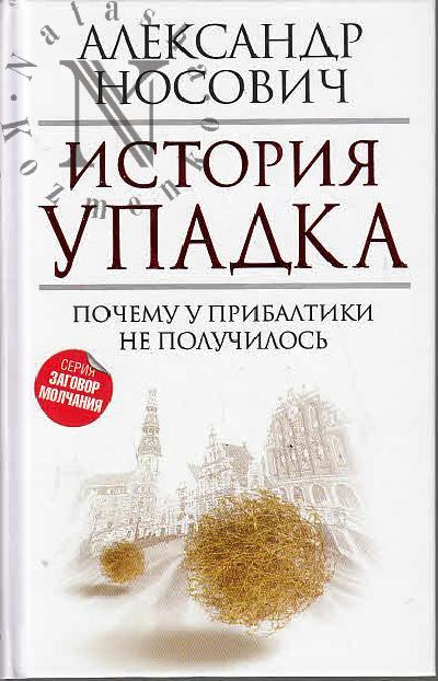 Nosovich A.A. Istoriia upadka.
