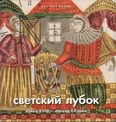 Svetskii lubok.