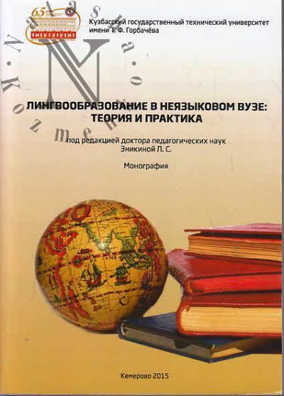 Lingvoobrazovanie v neiazykovom vuze