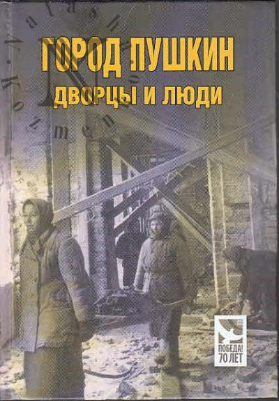 Gorod Pushkin.