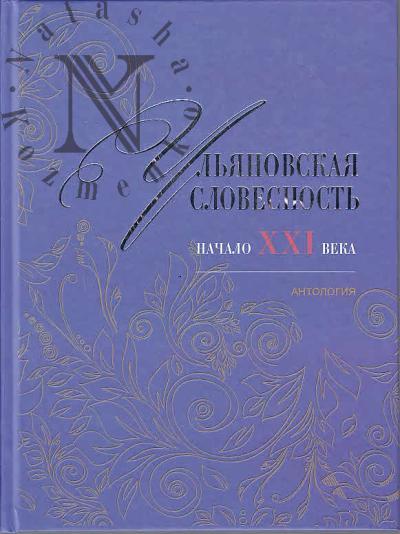Ul'ianovskaia slovesnost'