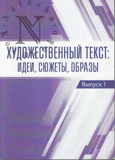 Художественный текст