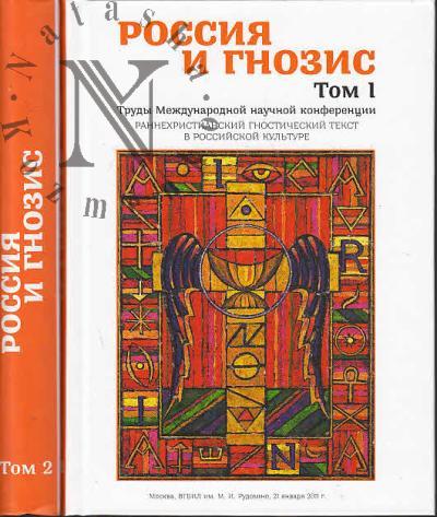Rossiia i gnozis