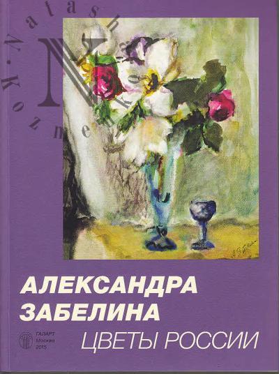 Aleksandra Zabelina.