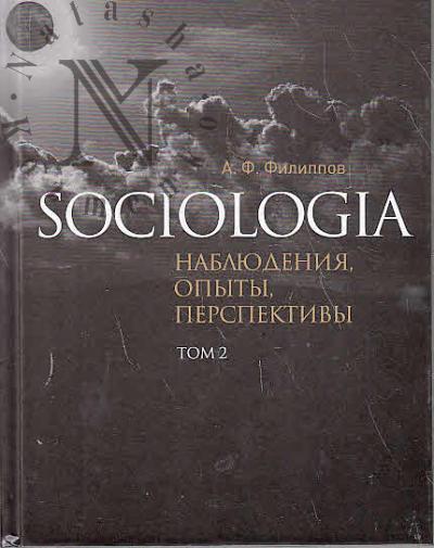Filippov A.F. Sociologia