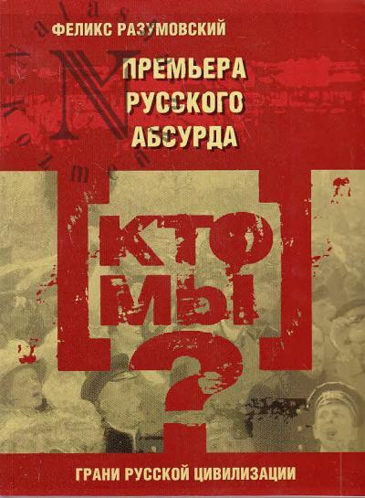 Razumovskii F.M. Kto my?