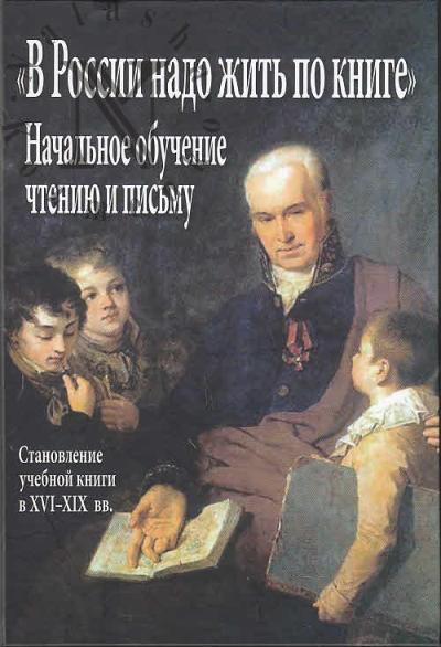 "V Rossii nado zhit' po knige"