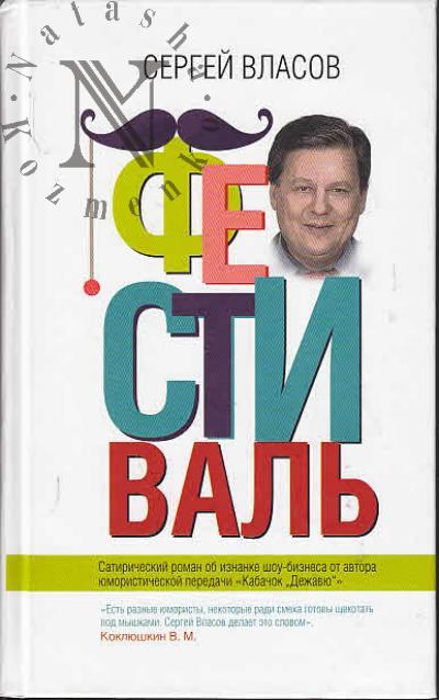 Vlasov Sergei. Festival'