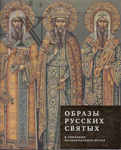 Obrazy russkikh sviatykh v sobranii Istoricheskogo muzeia.