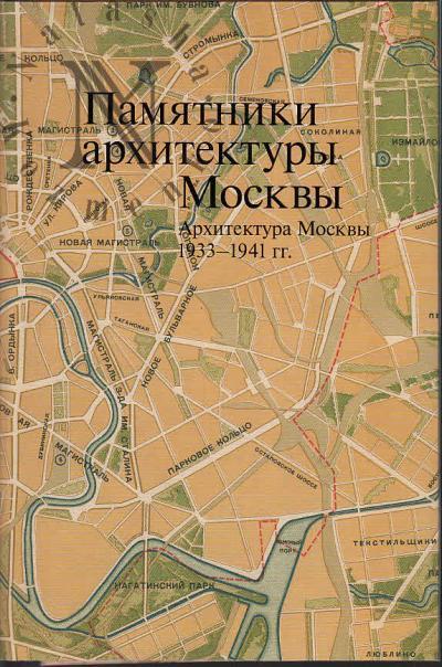 Pamiatniki arkhitektury Moskvy.