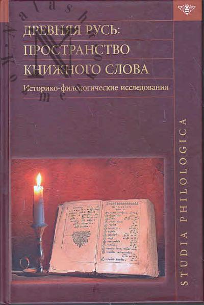 Drevniaia Rus'
