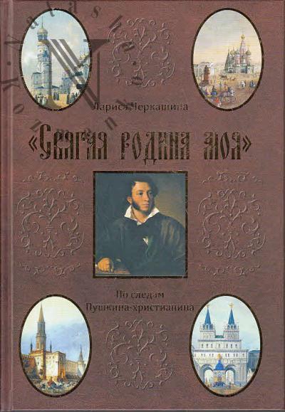 Cherkashina L.A. "Sviataia  rodina moia".