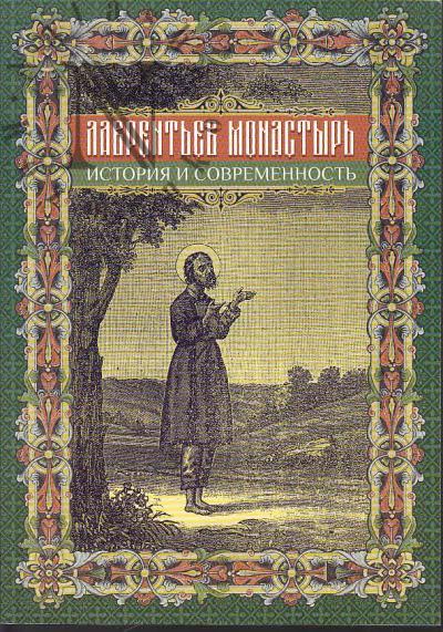Lavrent'ev monastyr'.