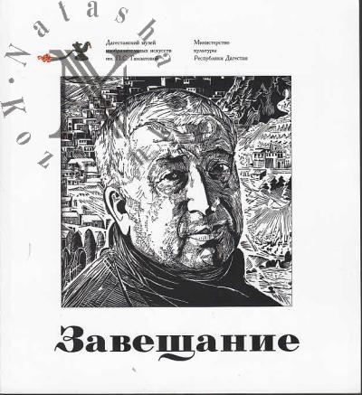Zaveshchanie