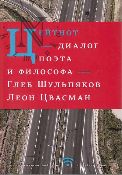 Shul'piakov Gleb. Tseitnot.