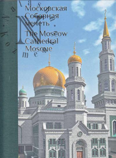 Moskovskaia Sobornaia mechet' - putevodnyi maiak ummy