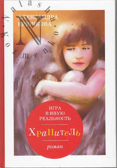Kriuchkova Aleksandra. Igra v inuiu real'nost'.