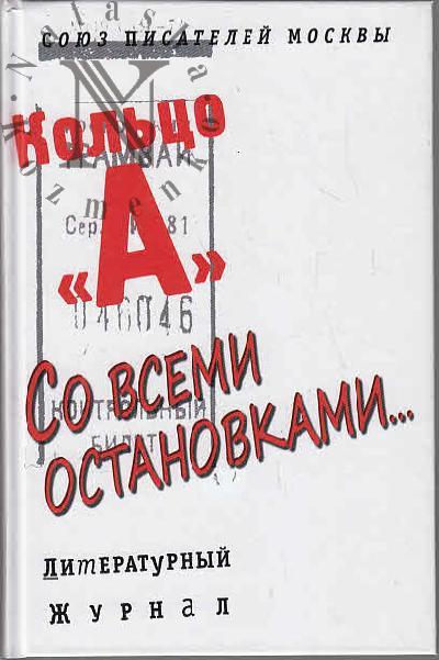 So vsemi ostanovkami…