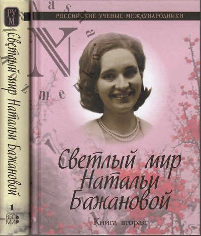 Светлый мир Натальи Бажановой