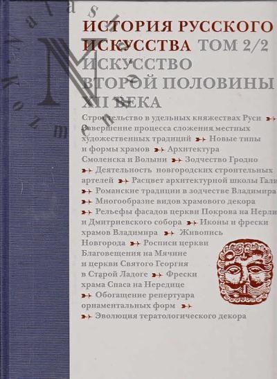 Istoriia russkogo iskusstva