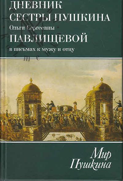 Мир Пушкина