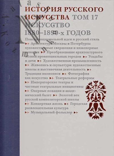Istoriia russkogo iskusstva