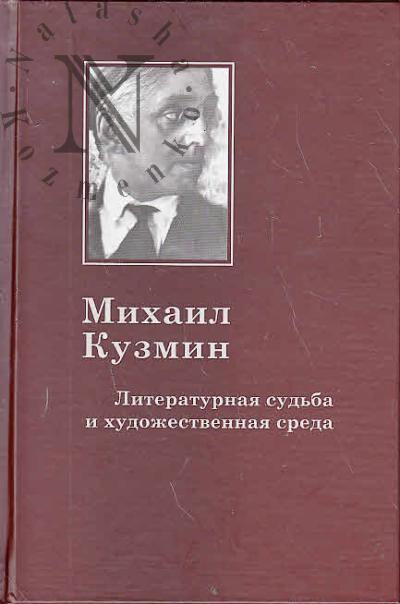 Mikhail Kuzmin.