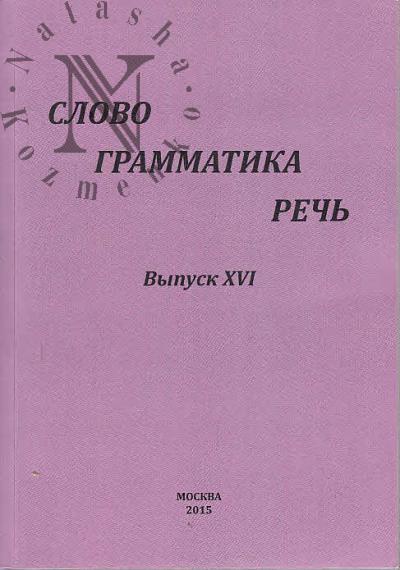 Slovo, grammatika, rech'.
