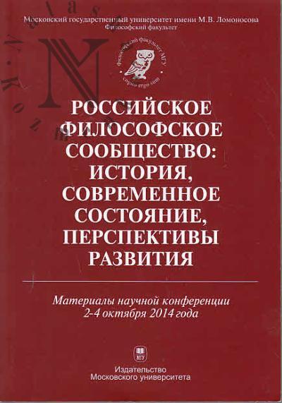 Российское философское сообщество