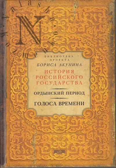 Ordynskii period.